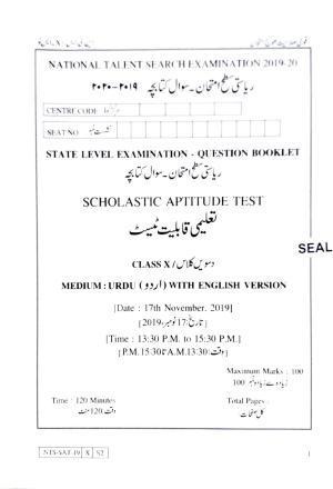 Maharashtra NTSE 2020 SAT (Urdu) Question Paper