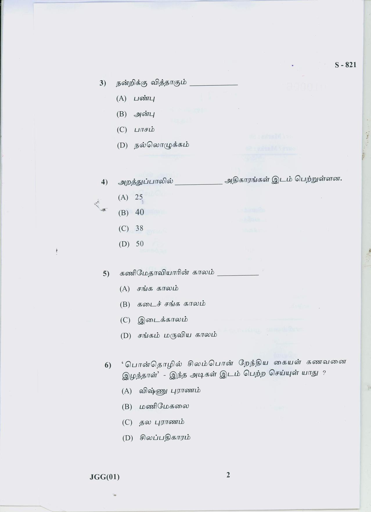 Gujarat Board Class 10th TAMIL 2019 Question Paper - Page 2