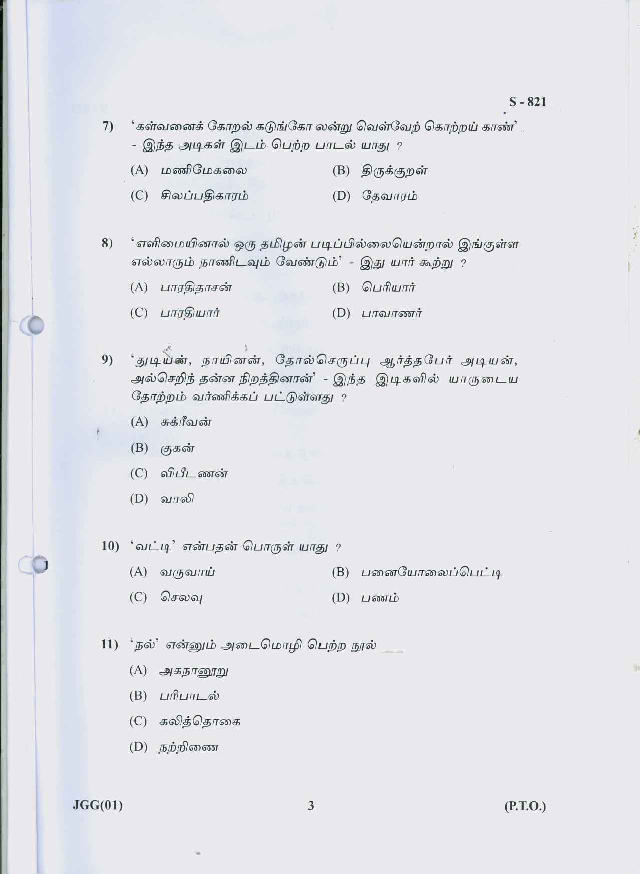 Gujarat Board Class 10th TAMIL 2019 Question Paper - Page 3