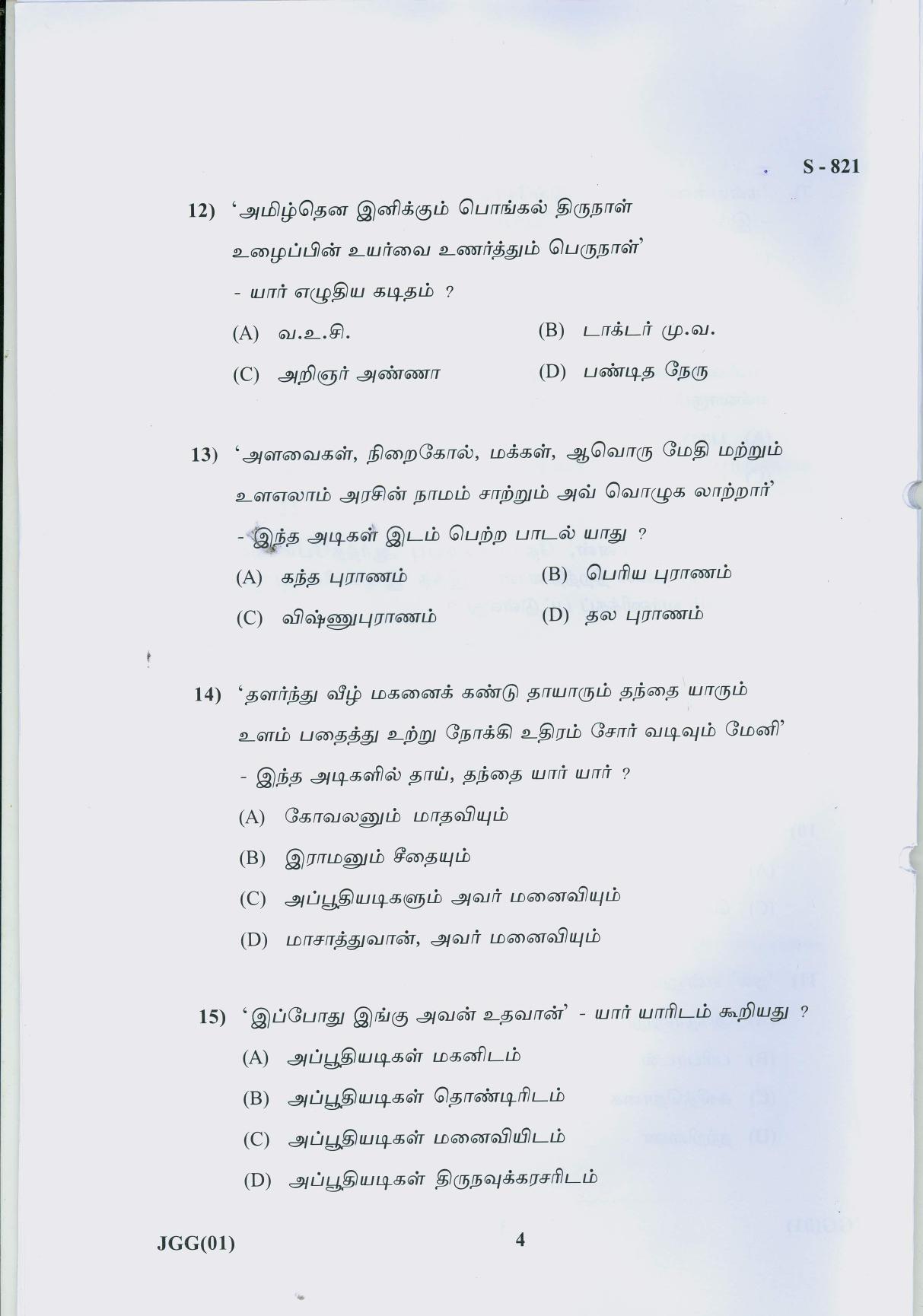 Gujarat Board Class 10th TAMIL 2019 Question Paper - Page 4