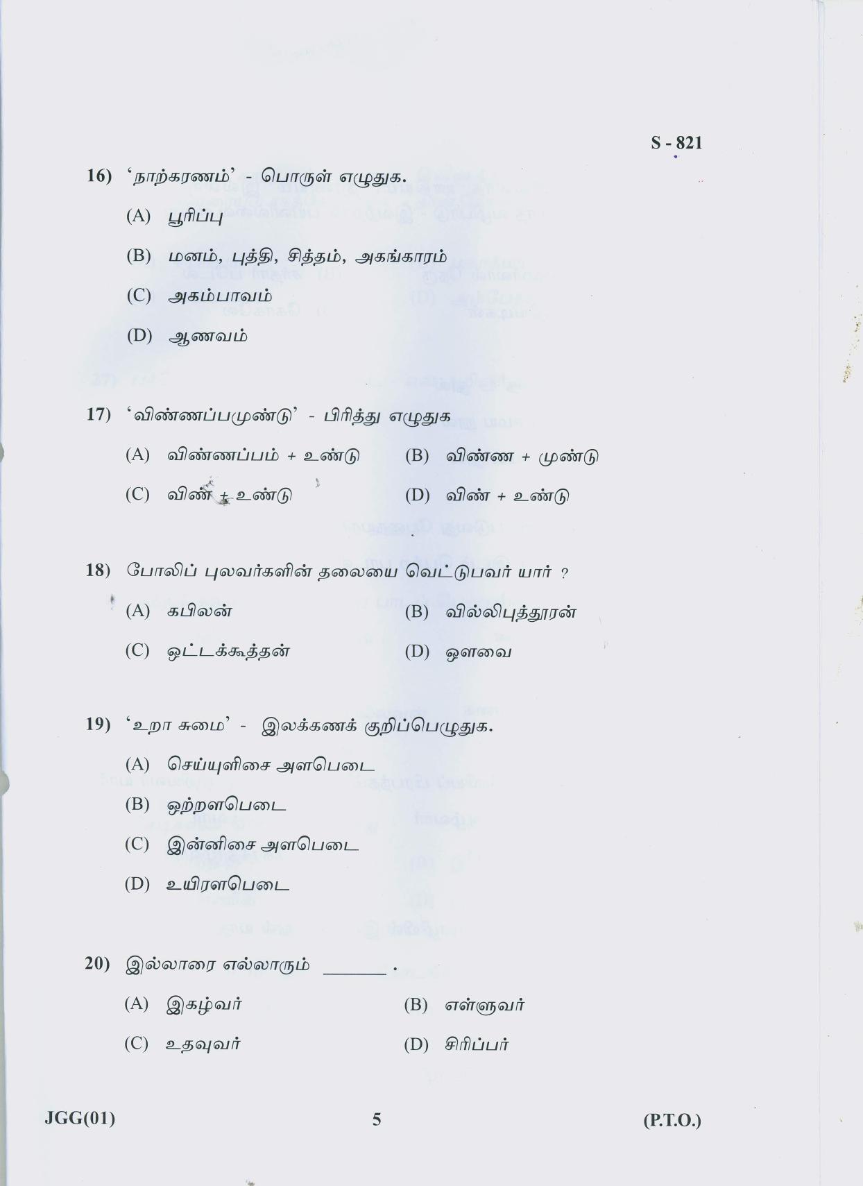 Gujarat Board Class 10th TAMIL 2019 Question Paper - Page 5