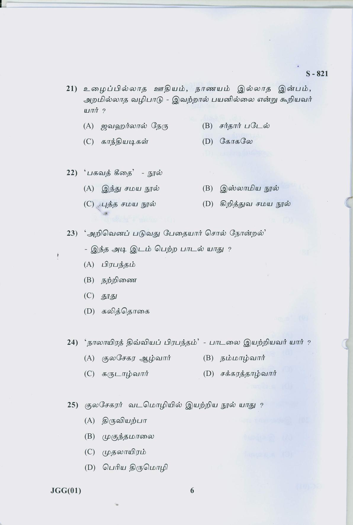 Gujarat Board Class 10th TAMIL 2019 Question Paper - Page 6