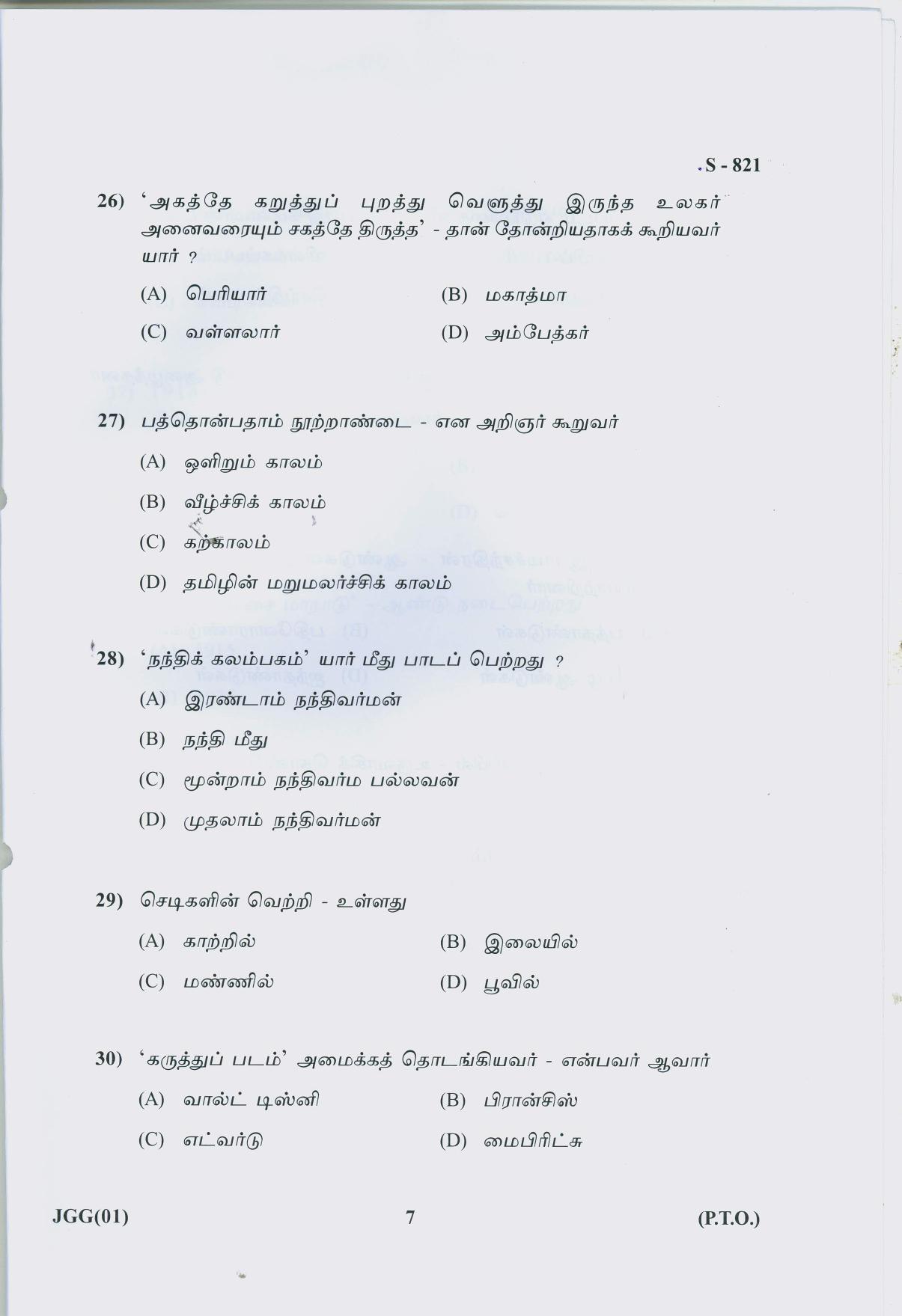 Gujarat Board Class 10th TAMIL 2019 Question Paper - Page 7
