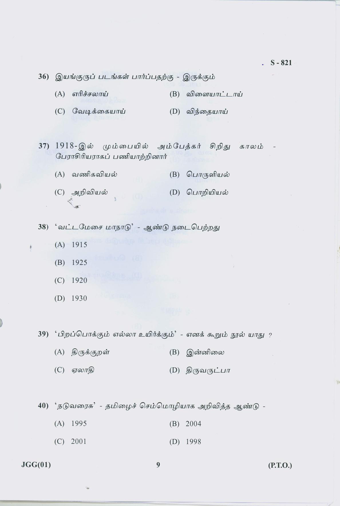 Gujarat Board Class 10th TAMIL 2019 Question Paper - Page 9