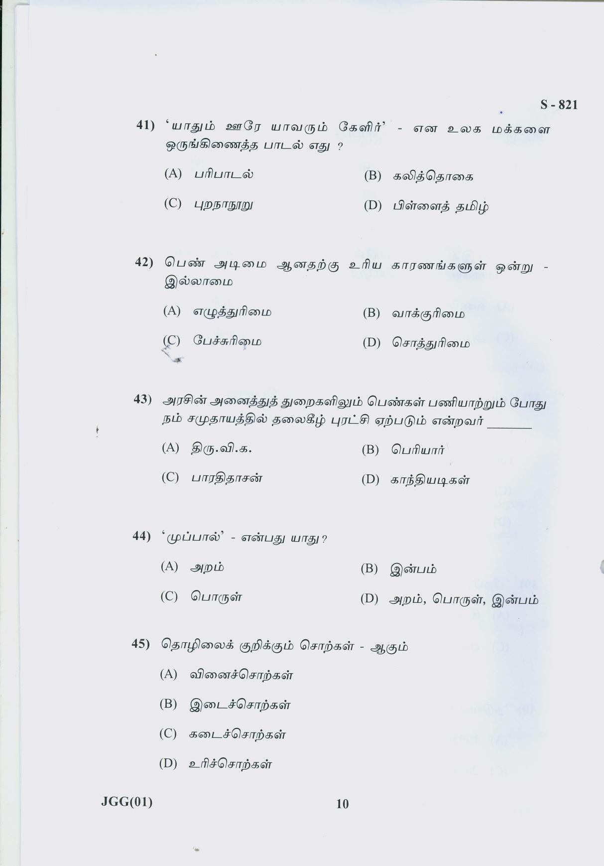 Gujarat Board Class 10th TAMIL 2019 Question Paper - Page 10