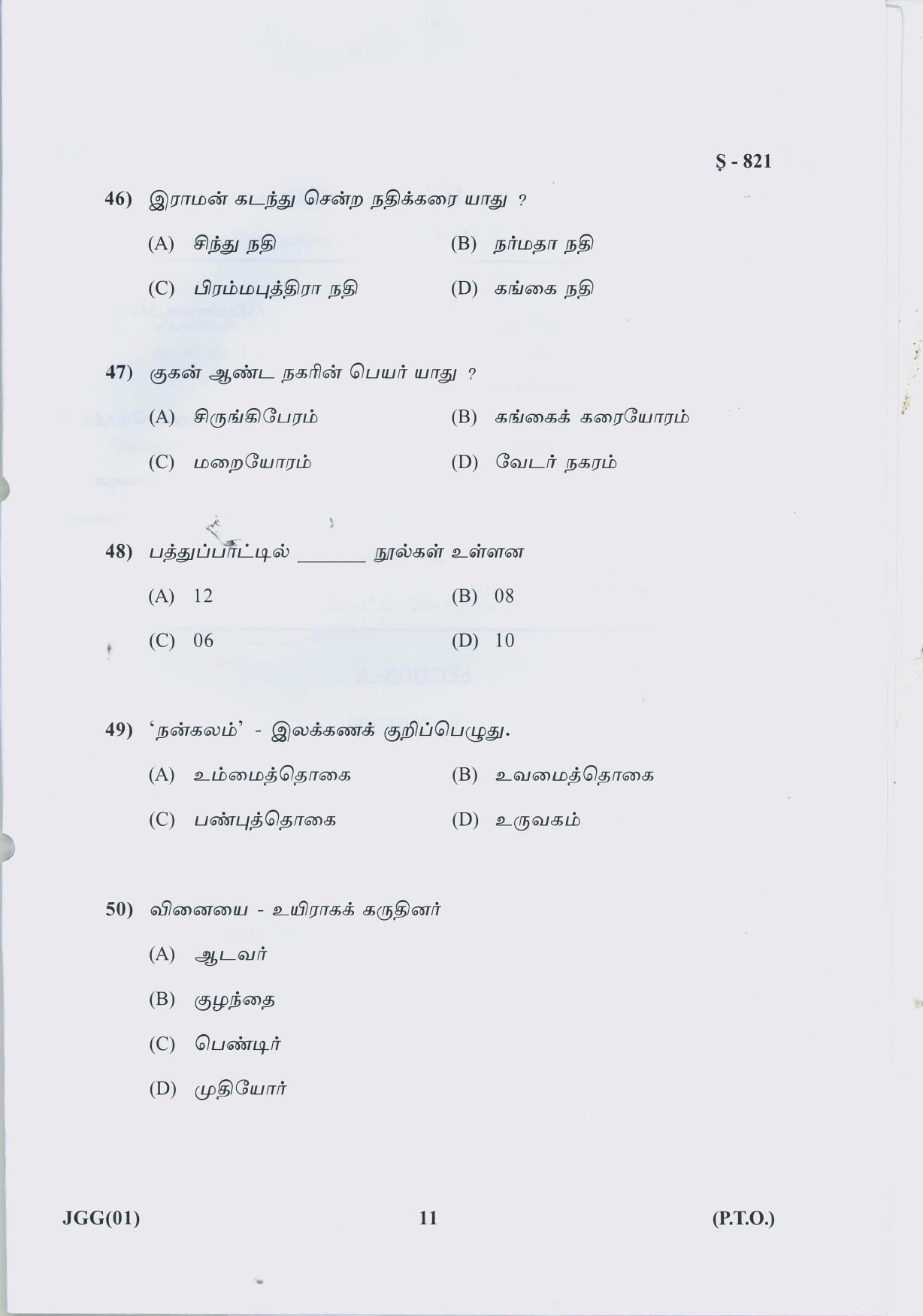 Gujarat Board Class 10th TAMIL 2019 Question Paper - Page 11