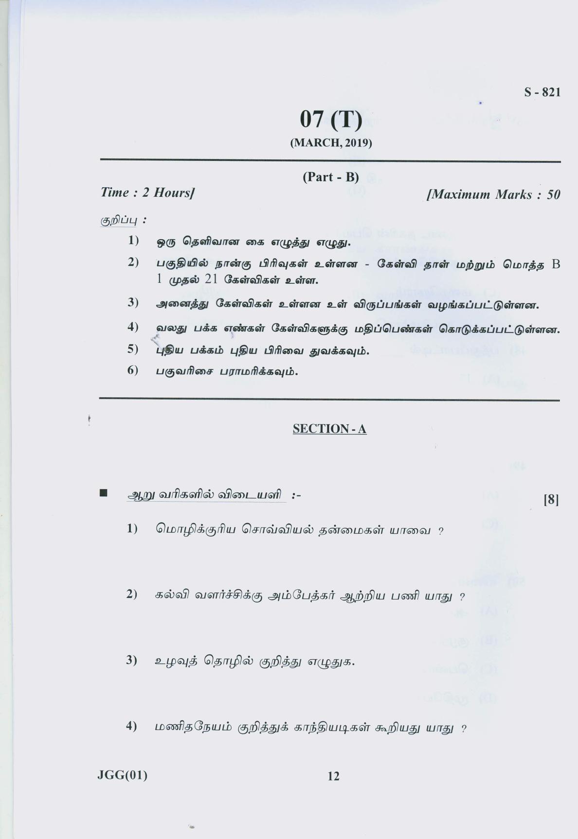 Gujarat Board Class 10th TAMIL 2019 Question Paper - Page 12