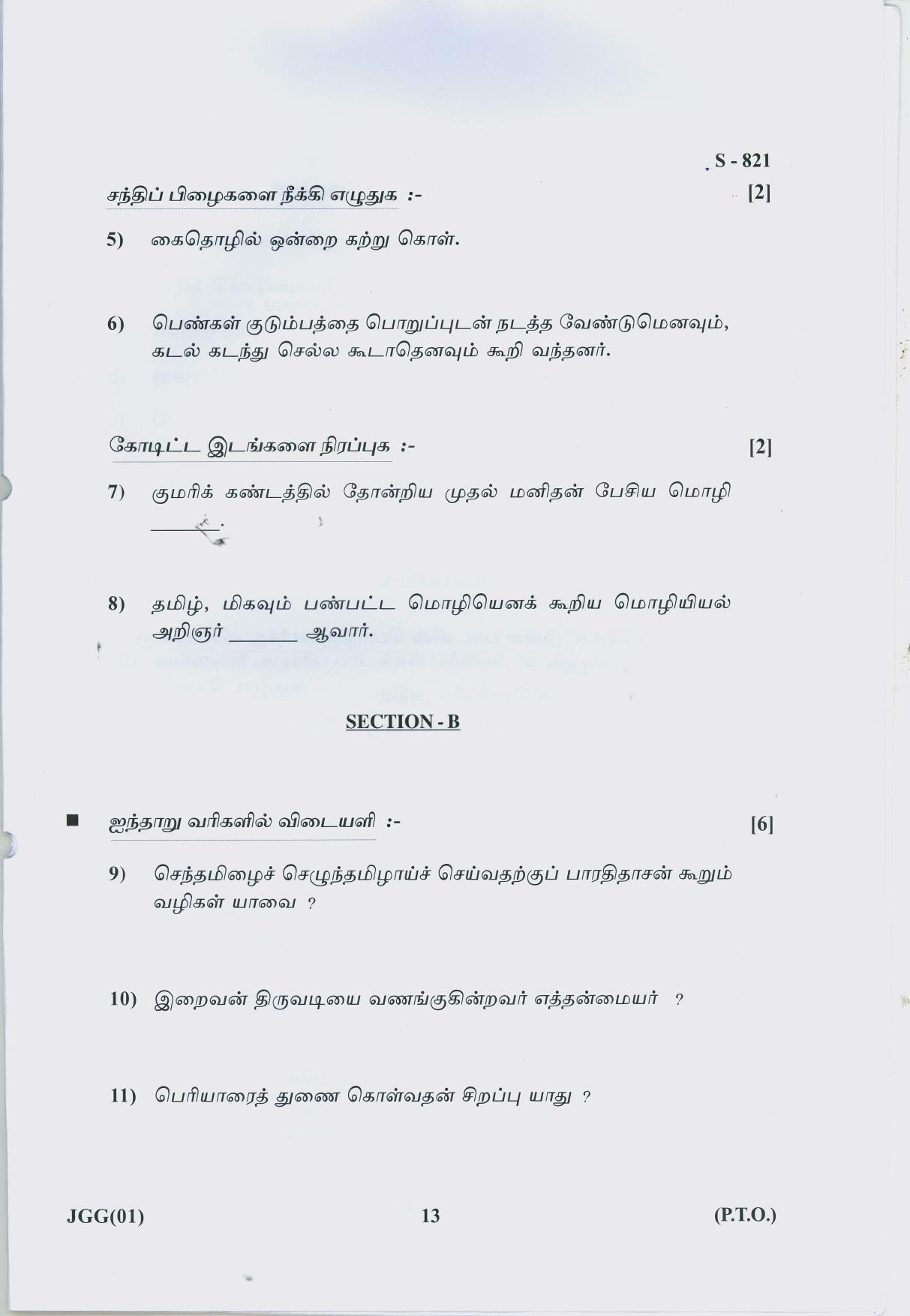 Gujarat Board Class 10th TAMIL 2019 Question Paper - Page 13