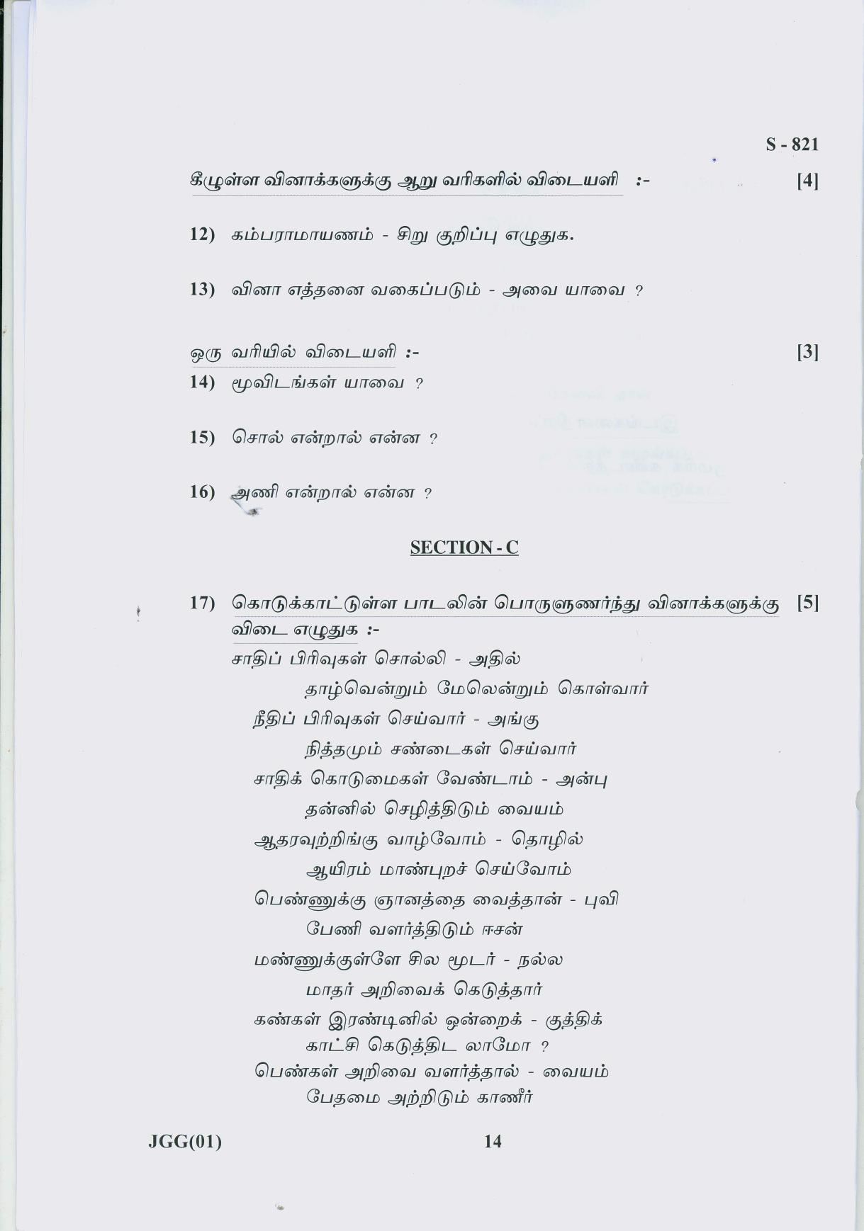 Gujarat Board Class 10th TAMIL 2019 Question Paper - Page 14