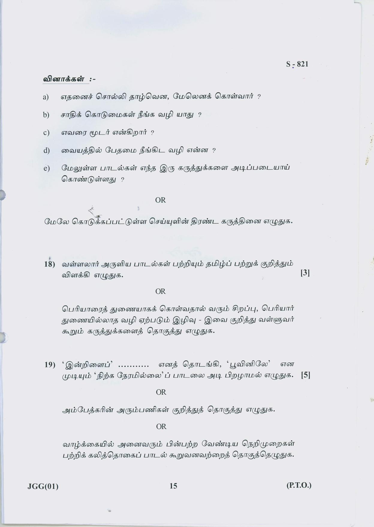 Gujarat Board Class 10th TAMIL 2019 Question Paper - Page 15