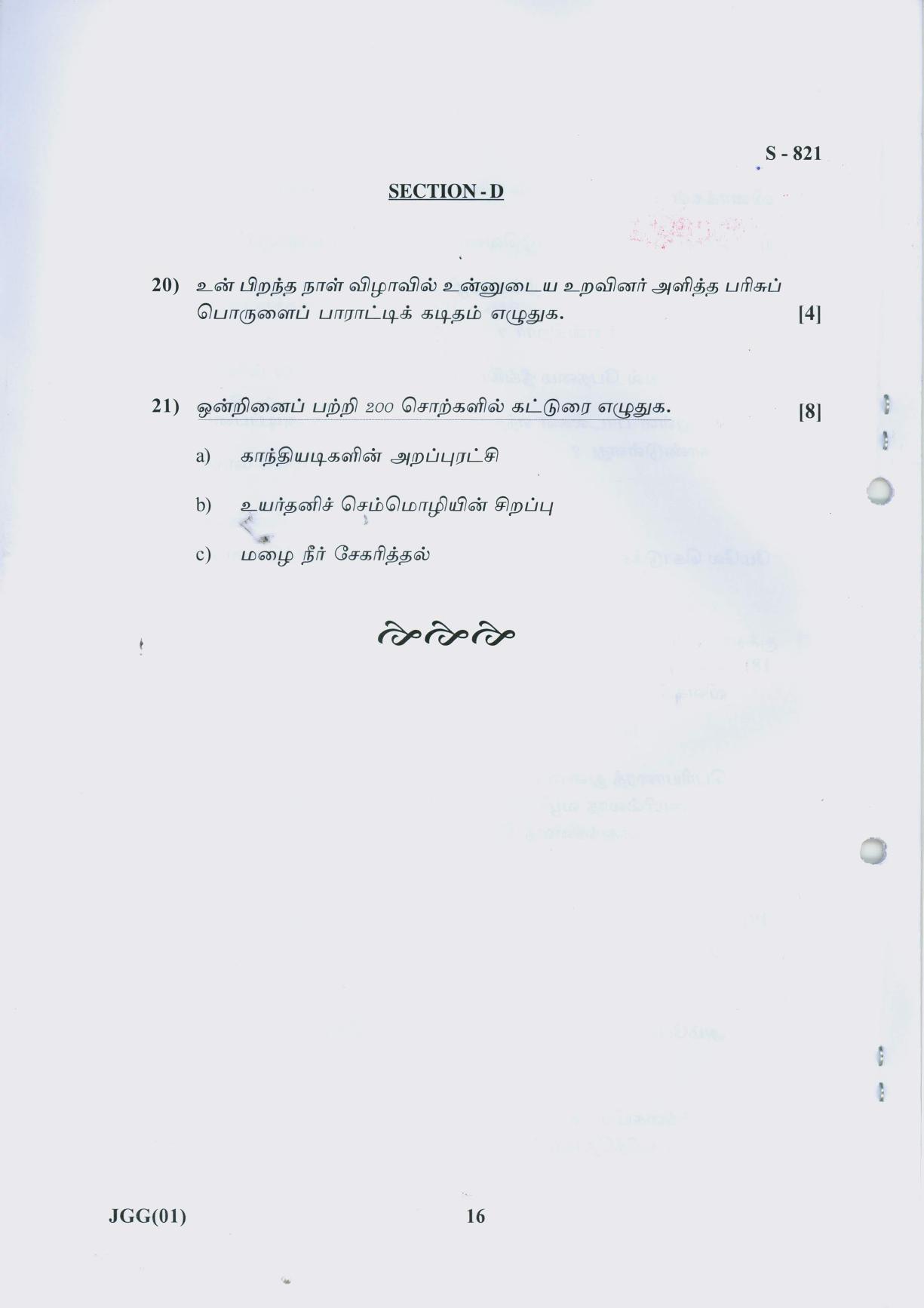 Gujarat Board Class 10th TAMIL 2019 Question Paper - Page 16