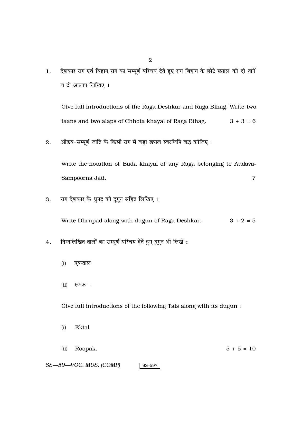 Class 12 2010 Vocal Music RBSE Question Paper - Page 2