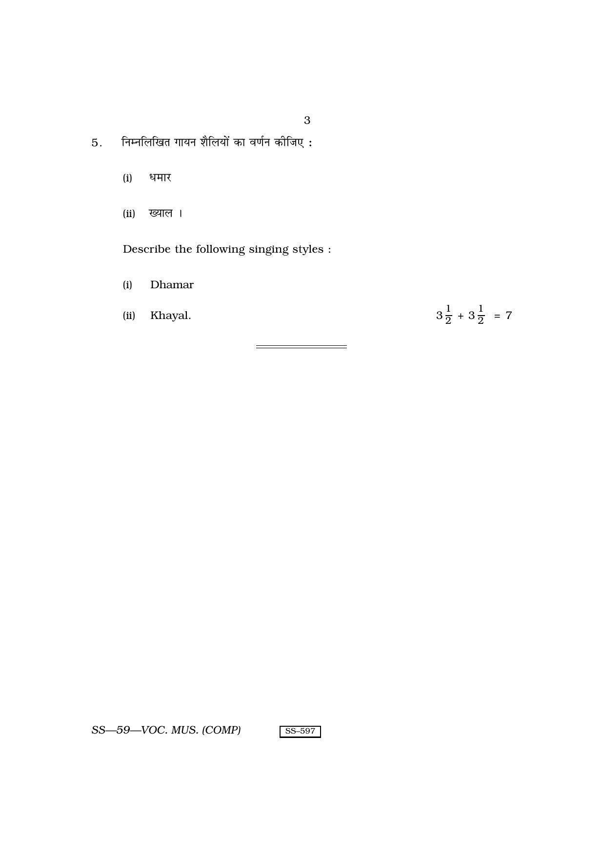 Class 12 2010 Vocal Music RBSE Question Paper - Page 3