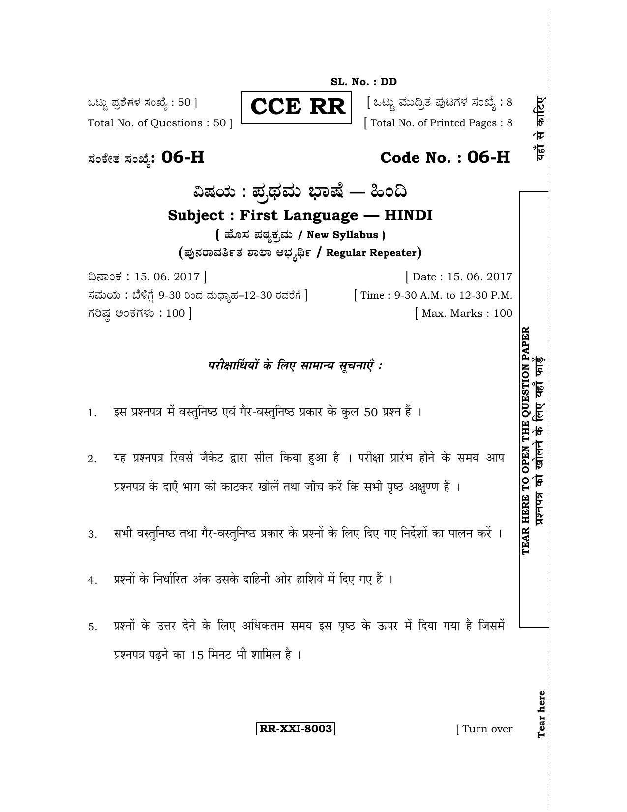 Karnataka SSLC Hindi - First Language - HINDI (06-H-RR_3) (Supplementary) June 2017 Question Paper - Page 1