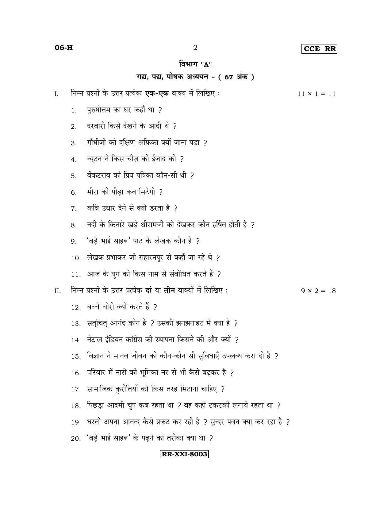 Karnataka SSLC Hindi - First Language - HINDI (06-H-RR_3) (Supplementary) June 2017 Question Paper - Page 2