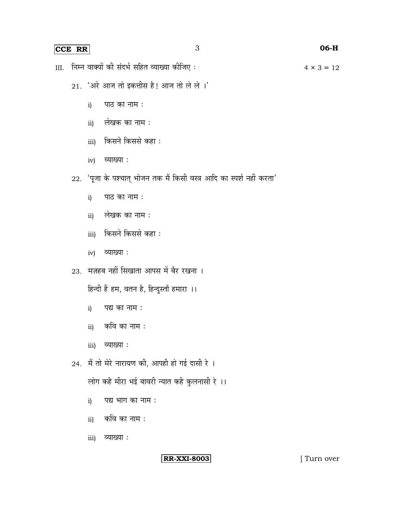 Karnataka SSLC Hindi - First Language - HINDI (06-H-RR_3) (Supplementary) June 2017 Question Paper - Page 3