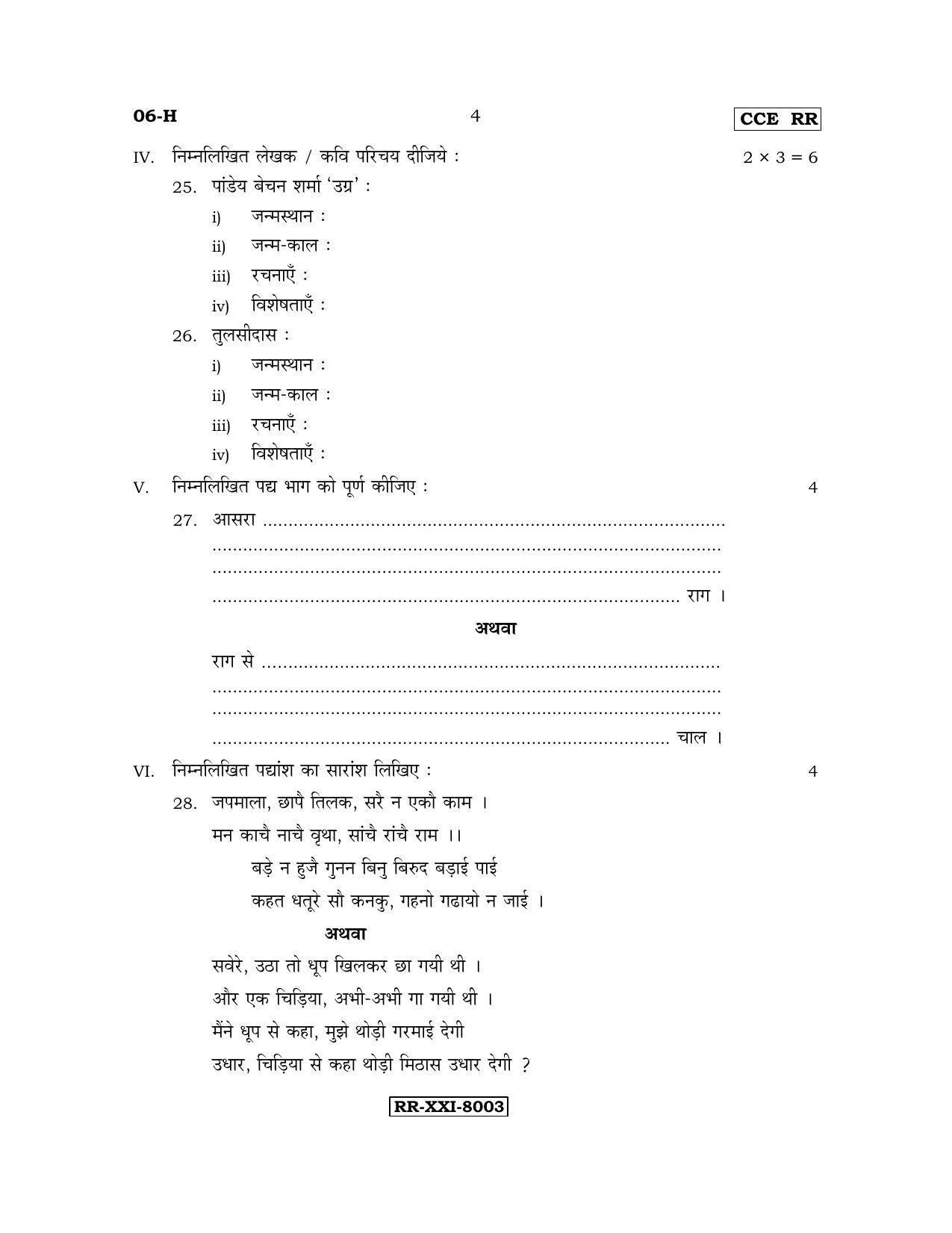 Karnataka SSLC Hindi - First Language - HINDI (06-H-RR_3) (Supplementary) June 2017 Question Paper - Page 4