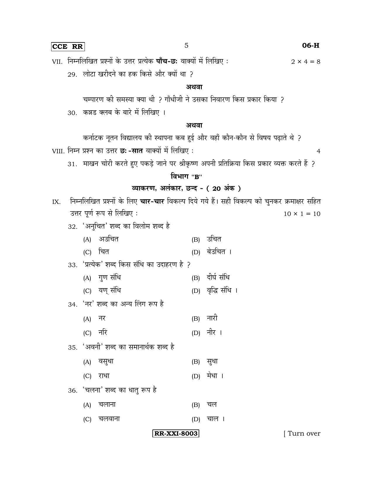 Karnataka SSLC Hindi - First Language - HINDI (06-H-RR_3) (Supplementary) June 2017 Question Paper - Page 5