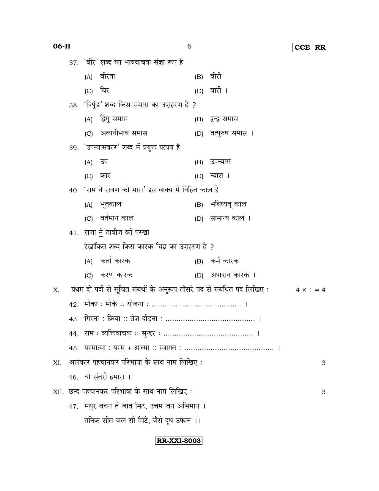Karnataka SSLC Hindi - First Language - HINDI (06-H-RR_3) (Supplementary) June 2017 Question Paper - Page 6