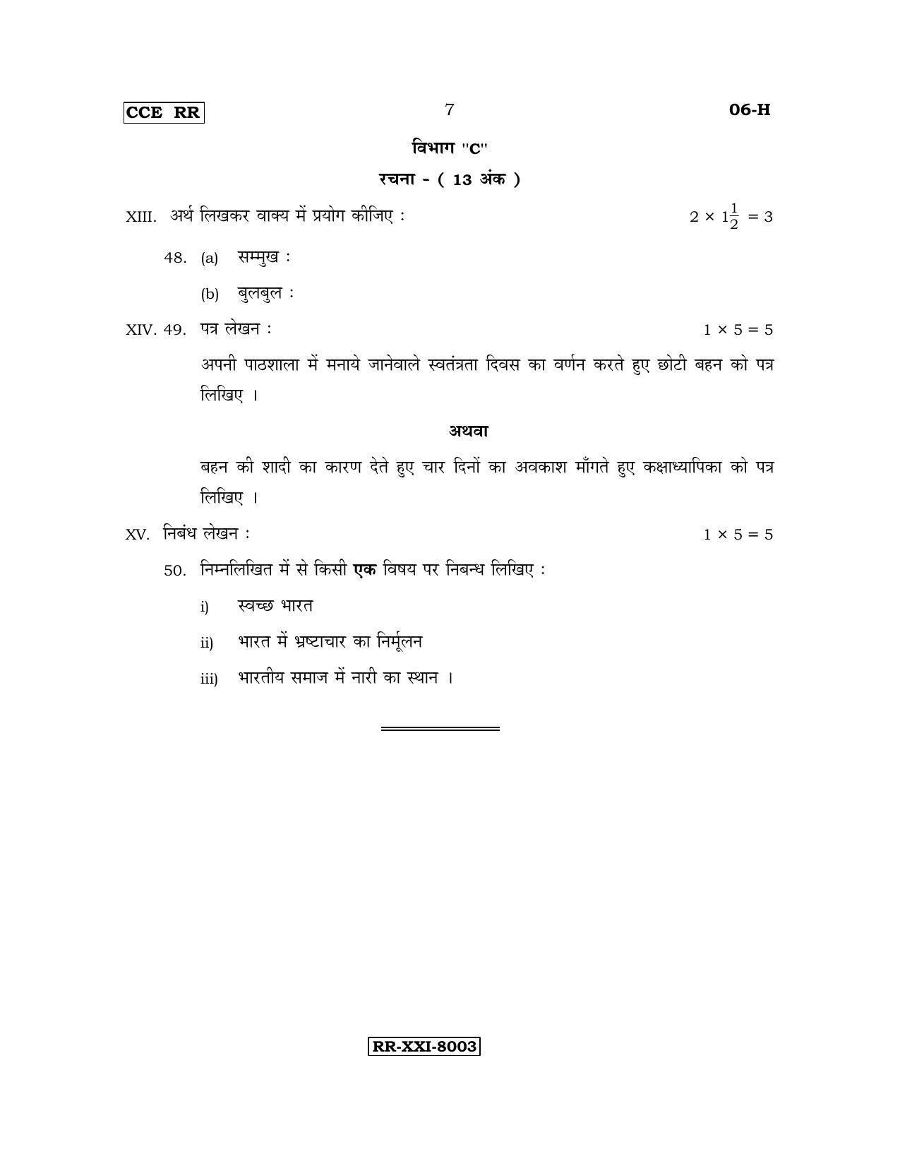 Karnataka SSLC Hindi - First Language - HINDI (06-H-RR_3) (Supplementary) June 2017 Question Paper - Page 7