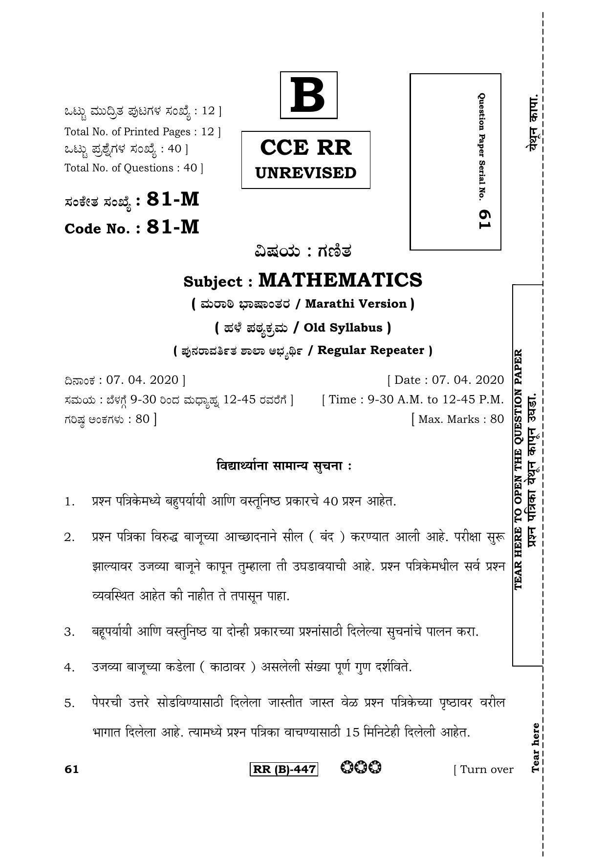 Karnataka SSLC Mathematics Marathi Medium-B Question Paper 2020 - Page 1