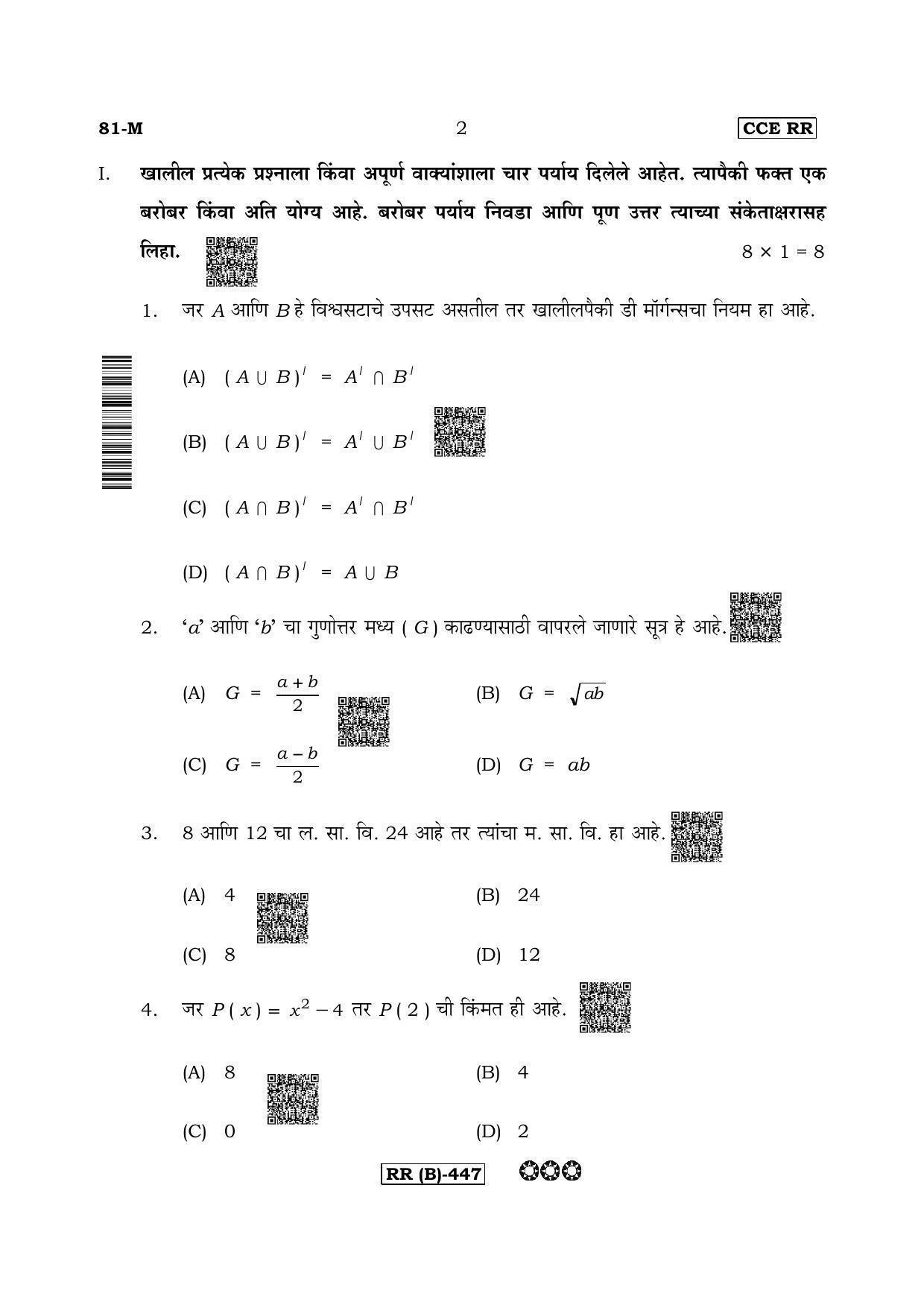 Karnataka SSLC Mathematics Marathi Medium-B Question Paper 2020 - Page 2
