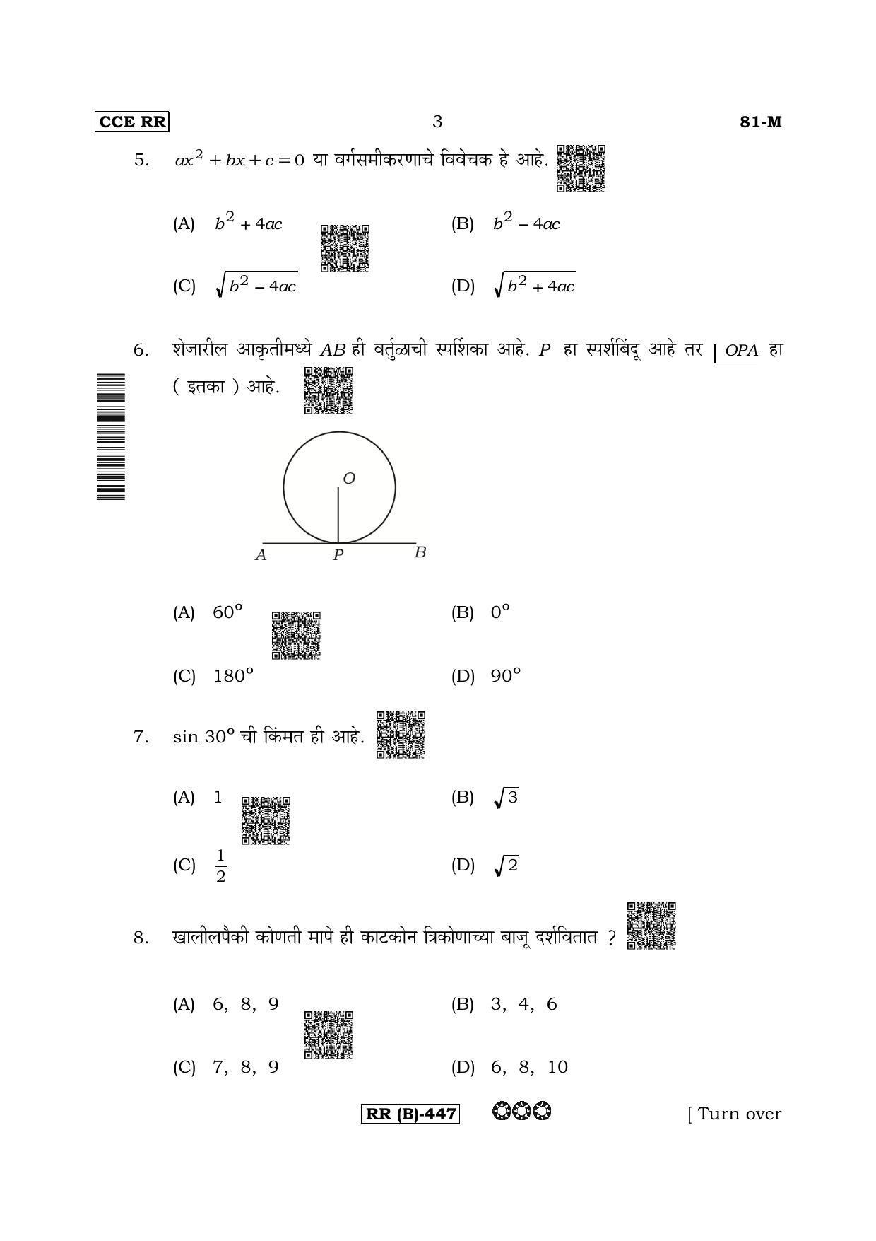 Karnataka SSLC Mathematics Marathi Medium-B Question Paper 2020 - Page 3