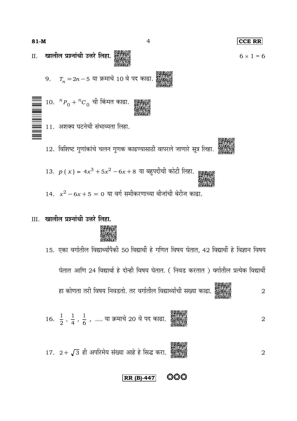 Karnataka SSLC Mathematics Marathi Medium-B Question Paper 2020 - Page 4