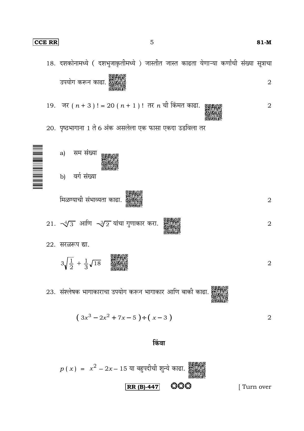 Karnataka SSLC Mathematics Marathi Medium-B Question Paper 2020 - Page 5