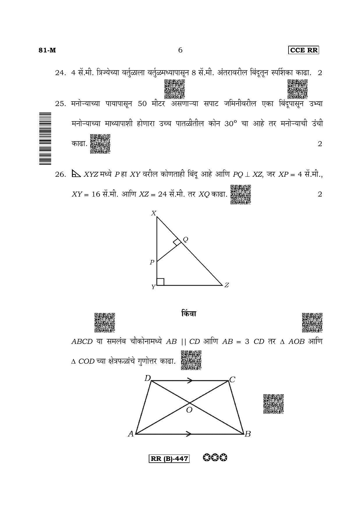 Karnataka SSLC Mathematics Marathi Medium-B Question Paper 2020 - Page 6