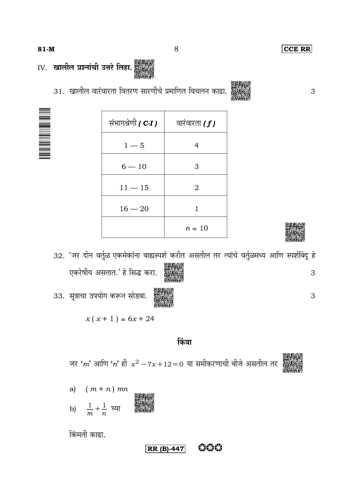 Karnataka SSLC Mathematics Marathi Medium-B Question Paper 2020 - Page 8