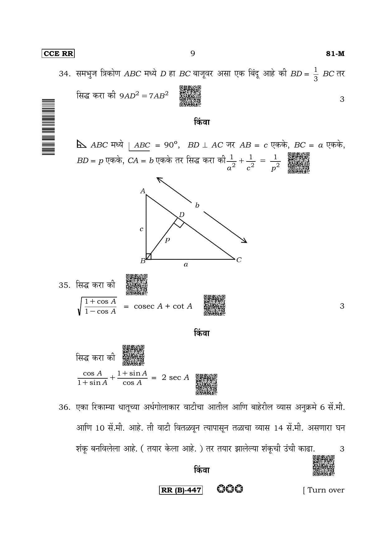 Karnataka SSLC Mathematics Marathi Medium-B Question Paper 2020 - Page 9