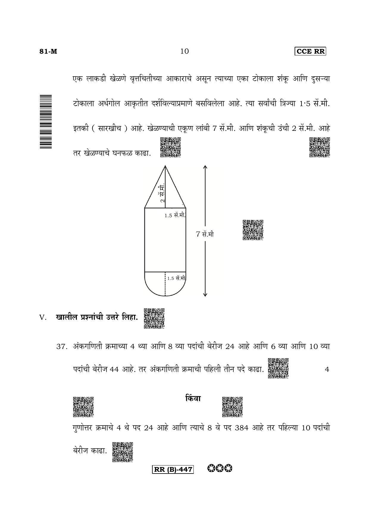 Karnataka SSLC Mathematics Marathi Medium-B Question Paper 2020 - Page 10