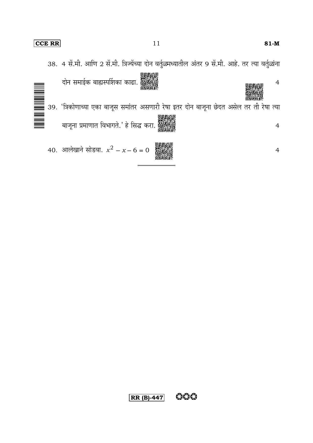 Karnataka SSLC Mathematics Marathi Medium-B Question Paper 2020 - Page 11