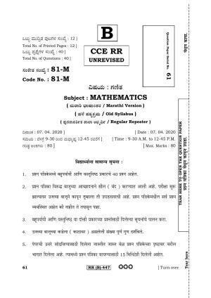Karnataka SSLC Mathematics Marathi Medium-B Question Paper 2020