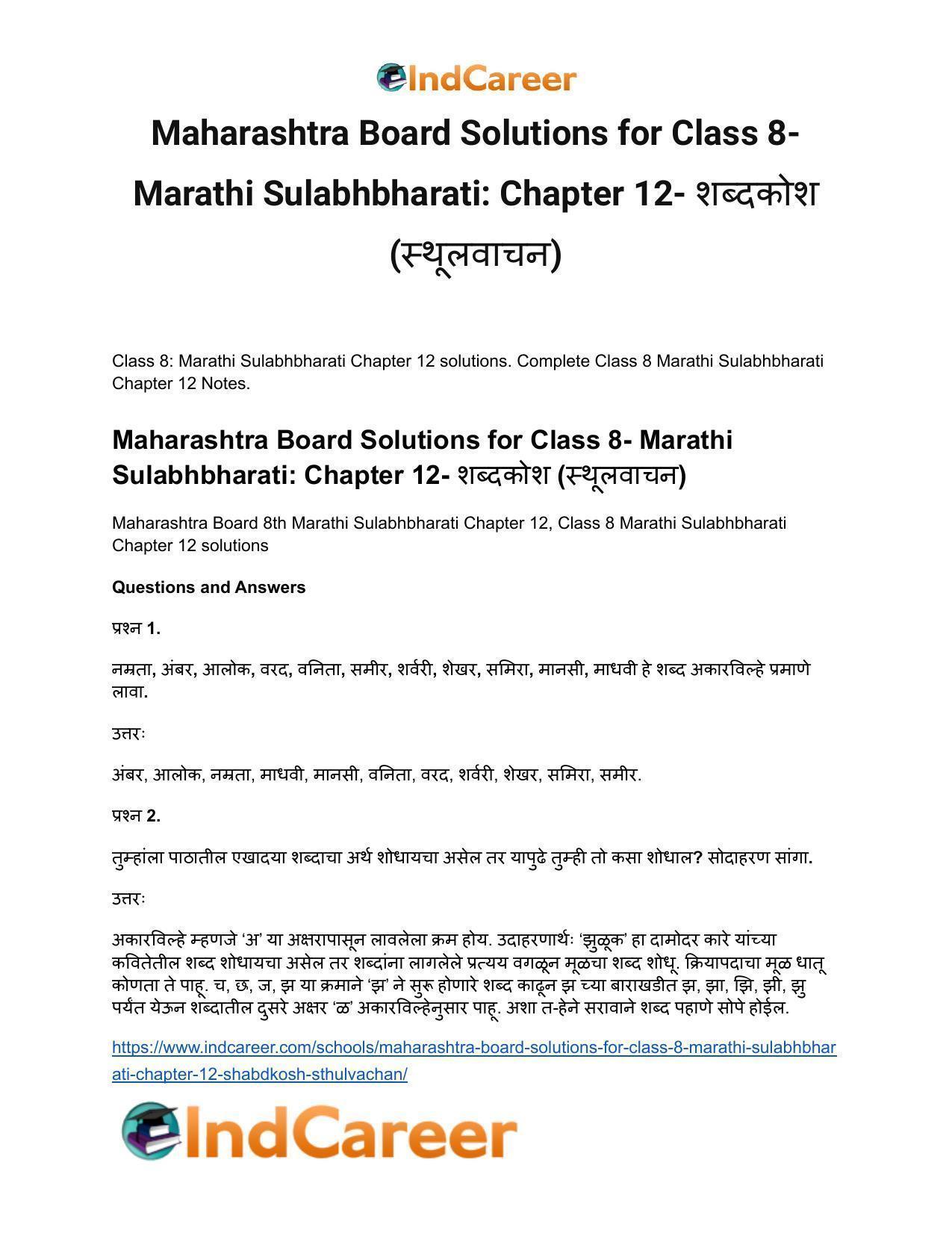 Maharashtra Board Solutions for Class 8- Marathi Sulabhbharati: Chapter 12- शब्दकोश (स्थूलवाचन) - Page 2