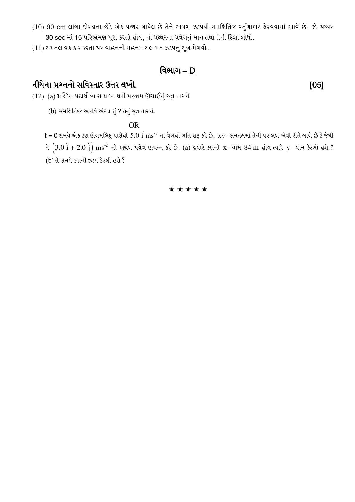 Gujarat Board Class 12th Question Paper 2020: STD_11_ભૌતિક વિજ્ઞાન - Page 2