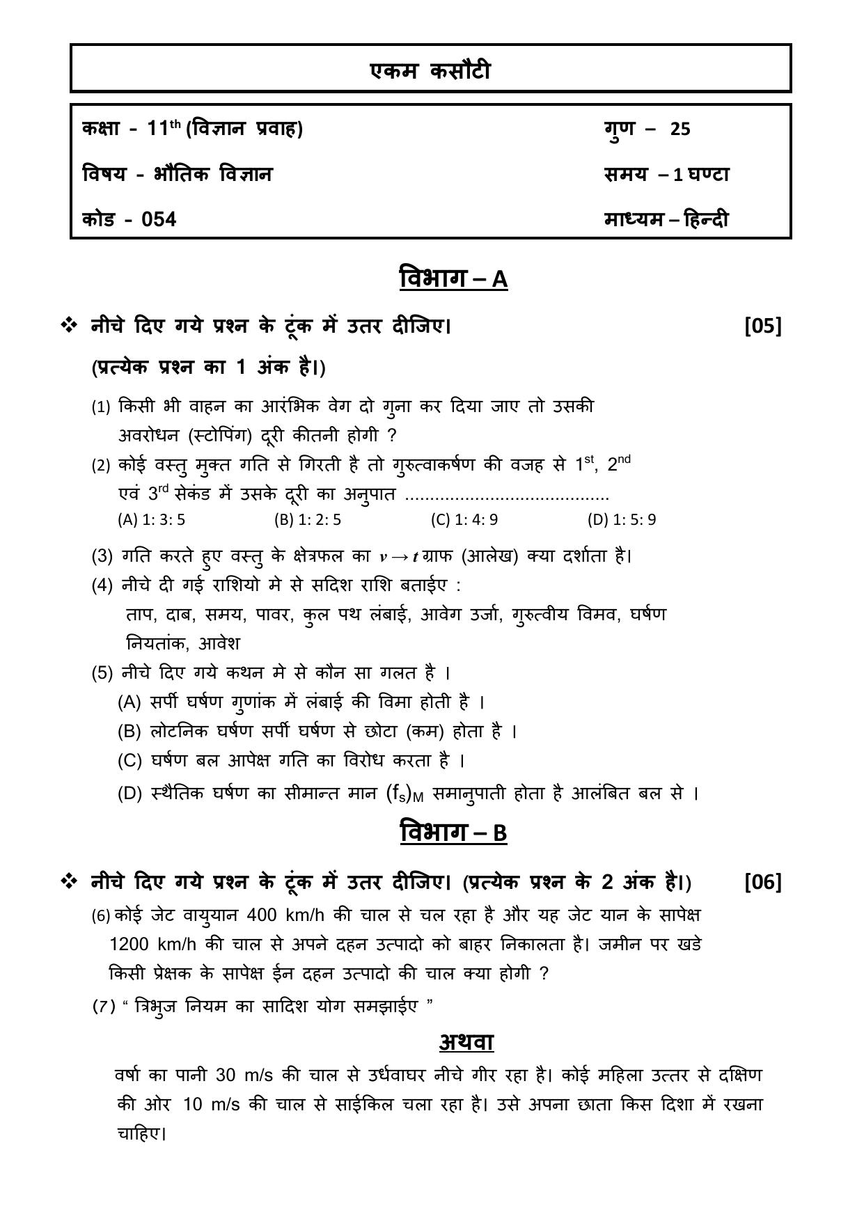 Gujarat Board Class 12th Question Paper 2020: STD_11_ભૌતિક વિજ્ઞાન - Page 5