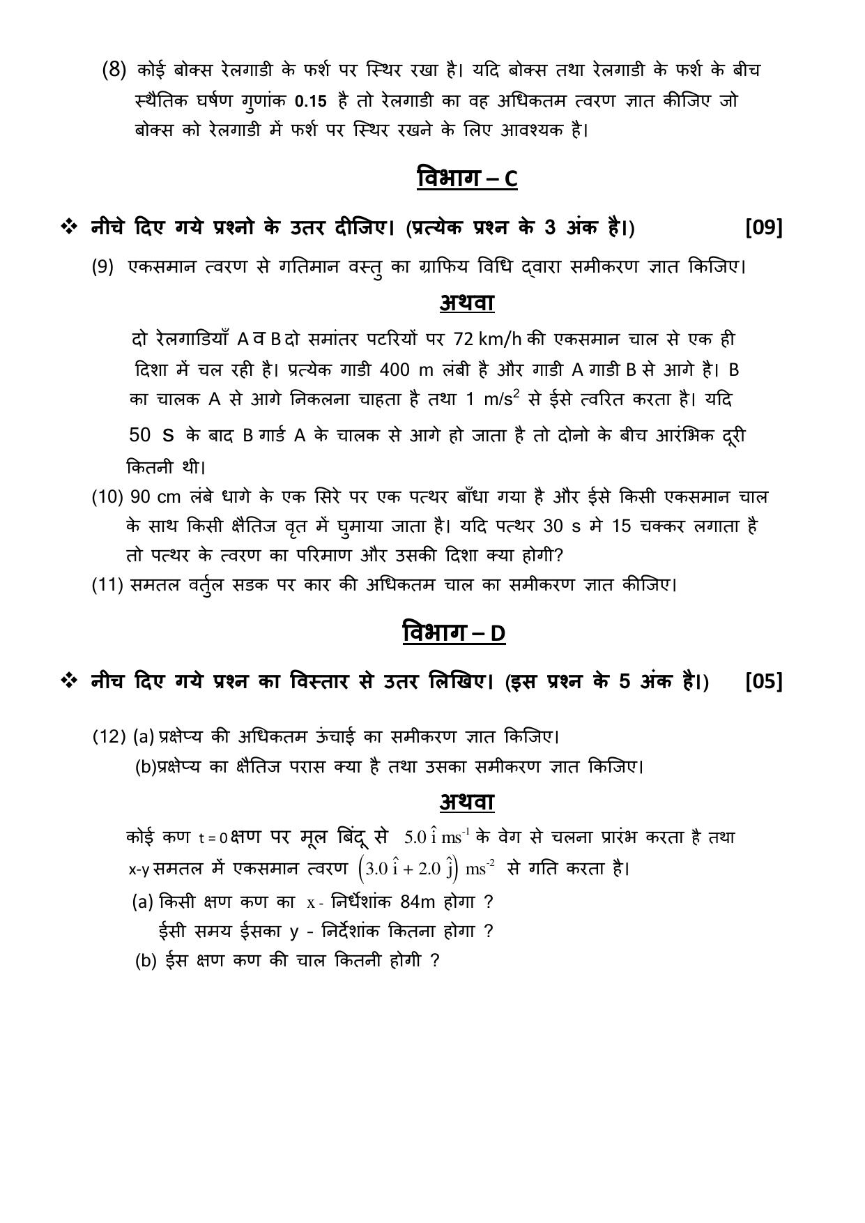 Gujarat Board Class 12th Question Paper 2020: STD_11_ભૌતિક વિજ્ઞાન - Page 6