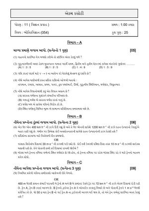 Gujarat Board Class 12th Question Paper 2020: STD_11_ભૌતિક વિજ્ઞાન