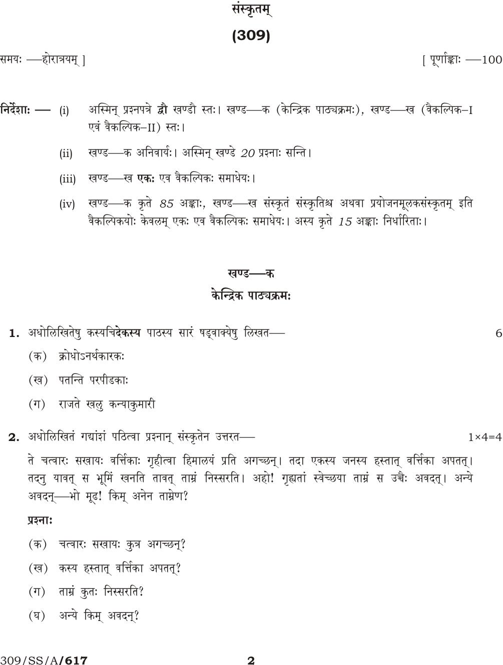 NIOS April 2013 Class 12 Sanskrit Question Paper - Page 1