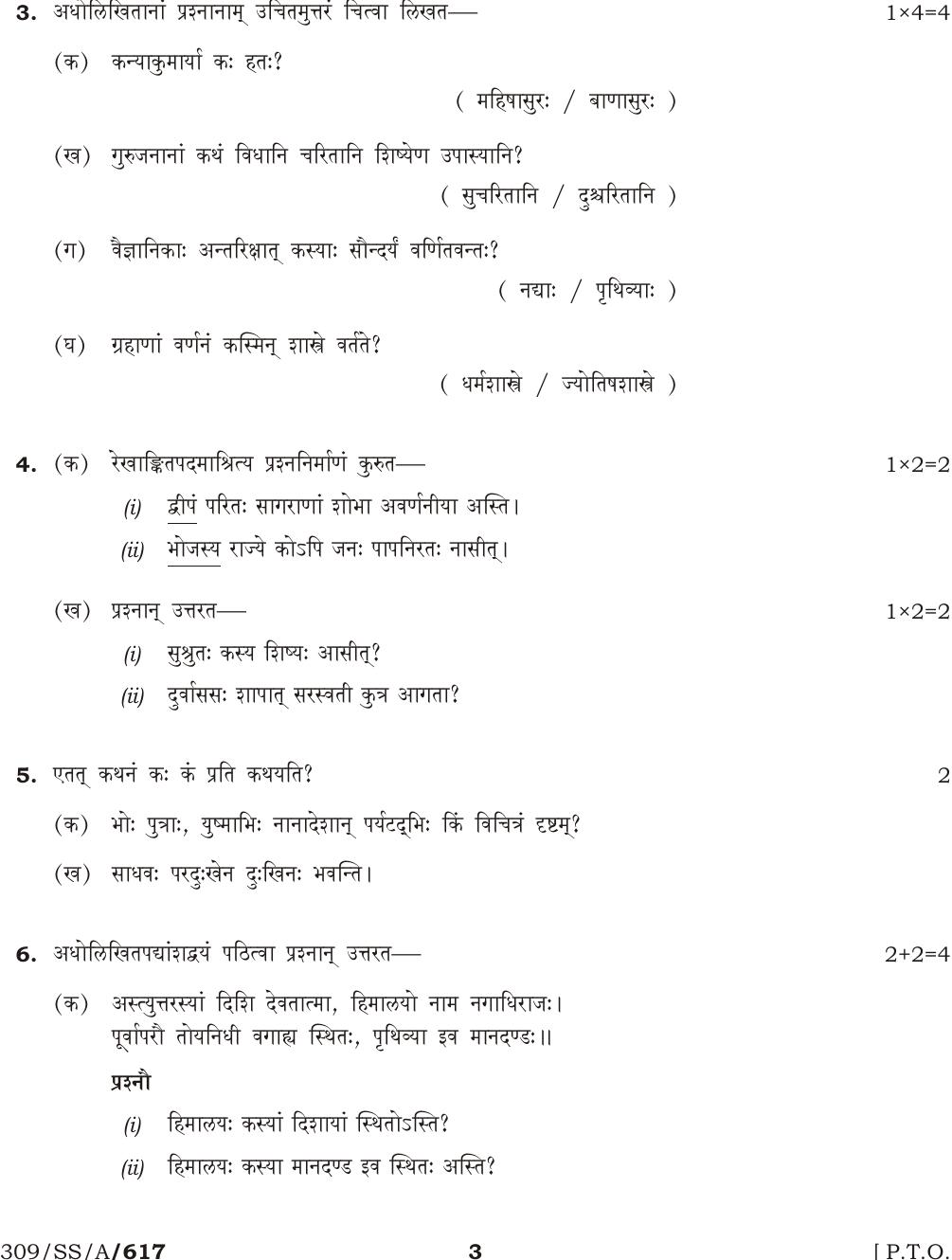 NIOS April 2013 Class 12 Sanskrit Question Paper - Page 2