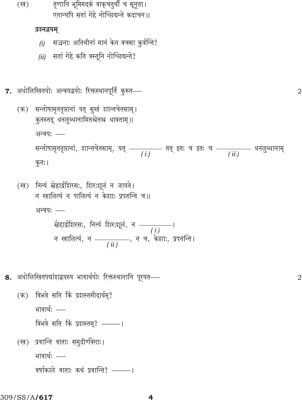 NIOS April 2013 Class 12 Sanskrit Question Paper - Page 3