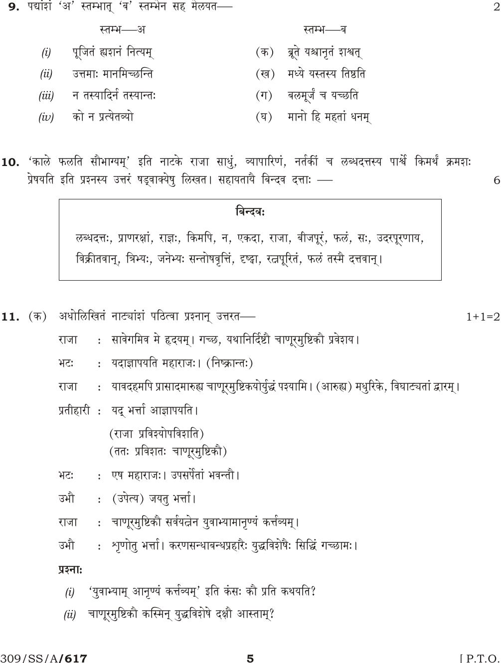 NIOS April 2013 Class 12 Sanskrit Question Paper - Page 4