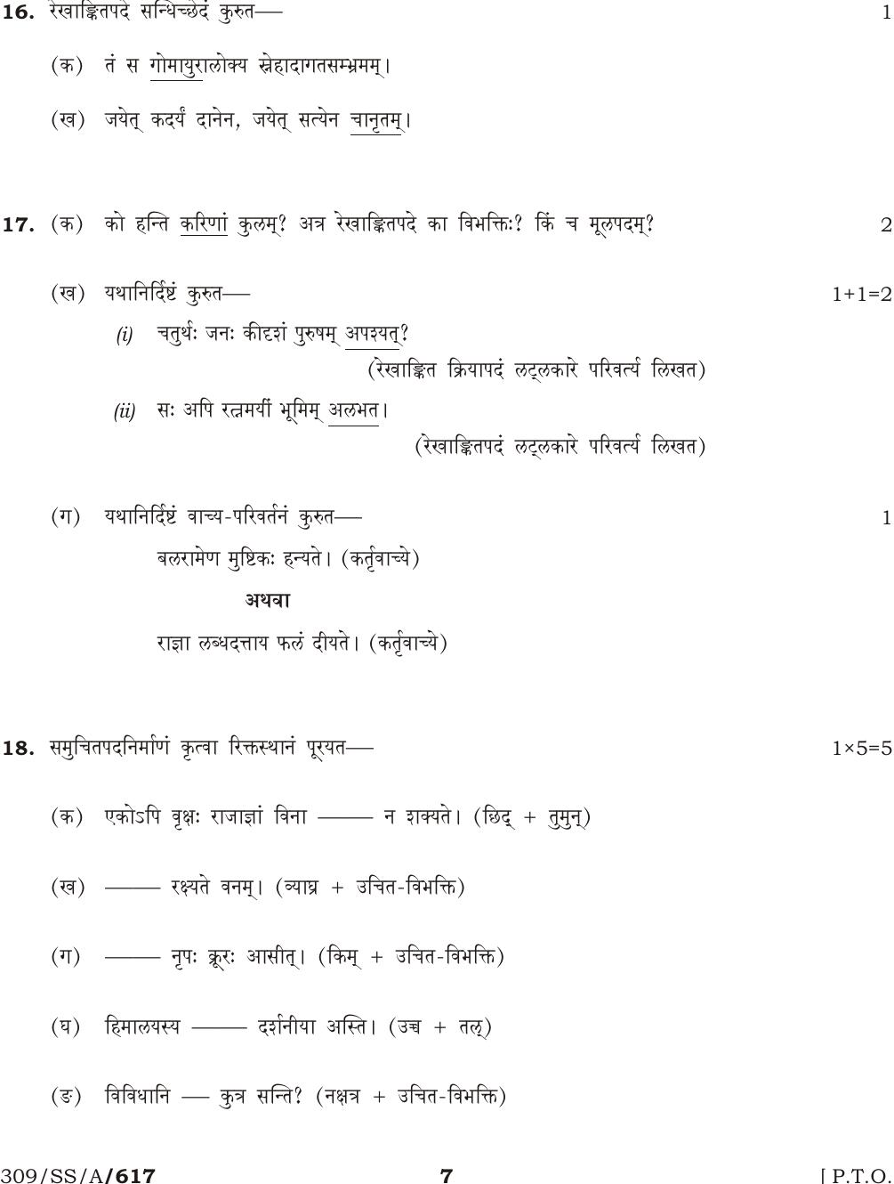 NIOS April 2013 Class 12 Sanskrit Question Paper - Page 6