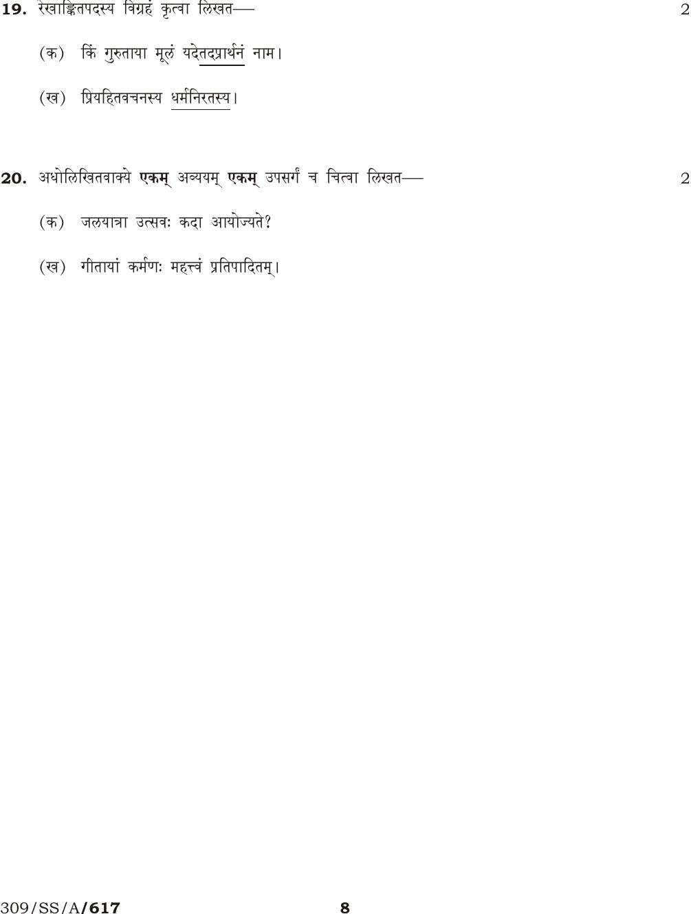 NIOS April 2013 Class 12 Sanskrit Question Paper - Page 7