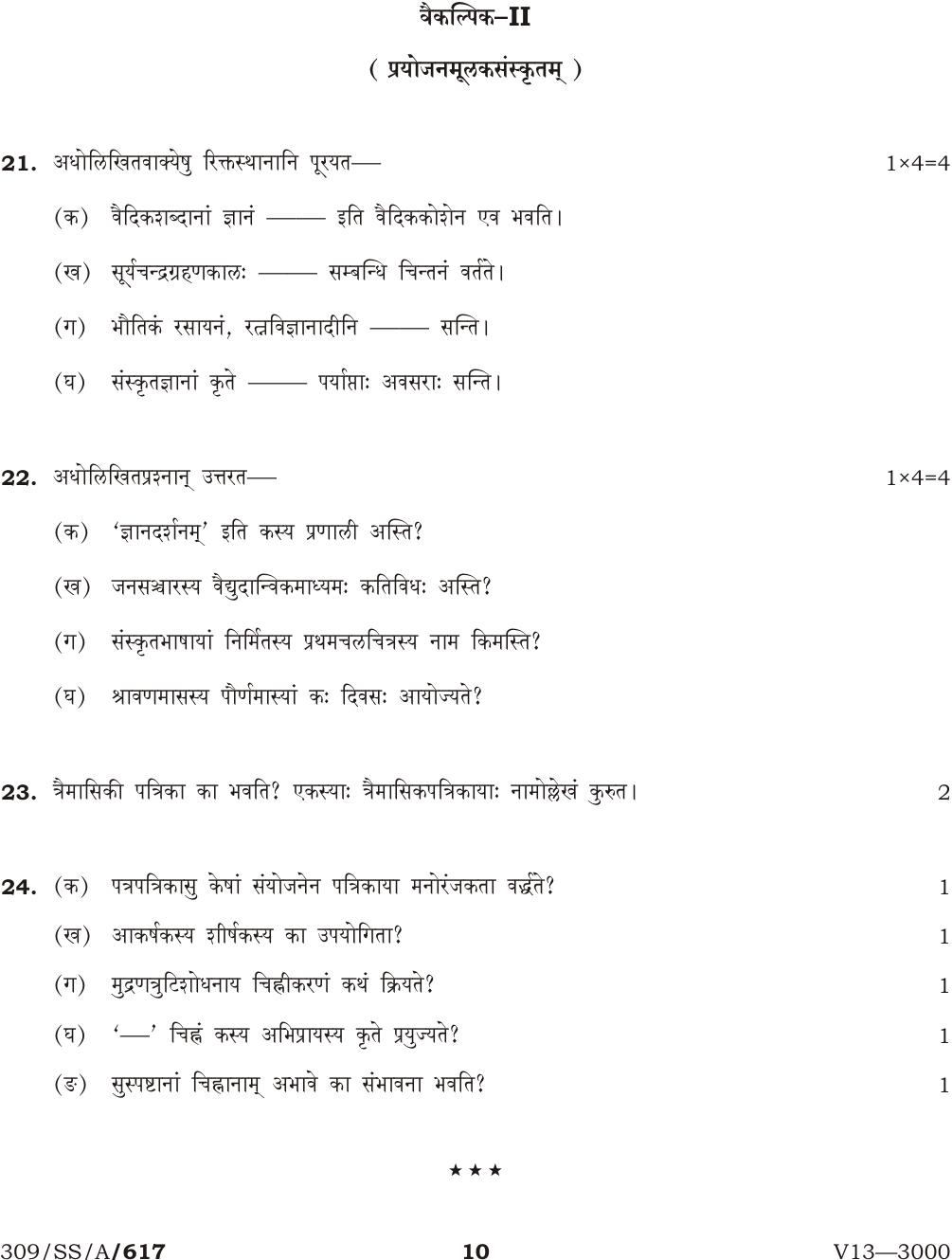 NIOS April 2013 Class 12 Sanskrit Question Paper - Page 9