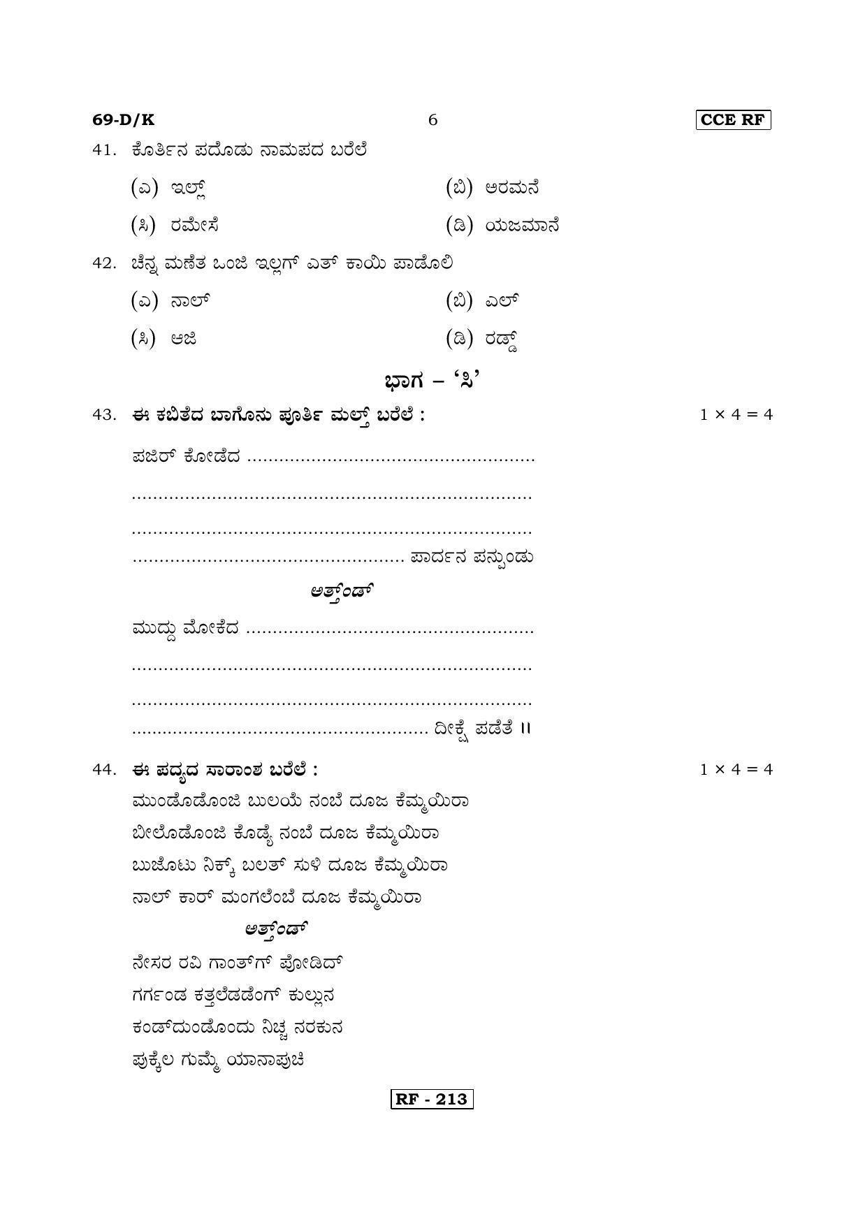 Karnataka SSLC Tulu - Third Language - TULU (69-DK-CCE RF REVISED_312) April 2018 Question Paper - Page 6