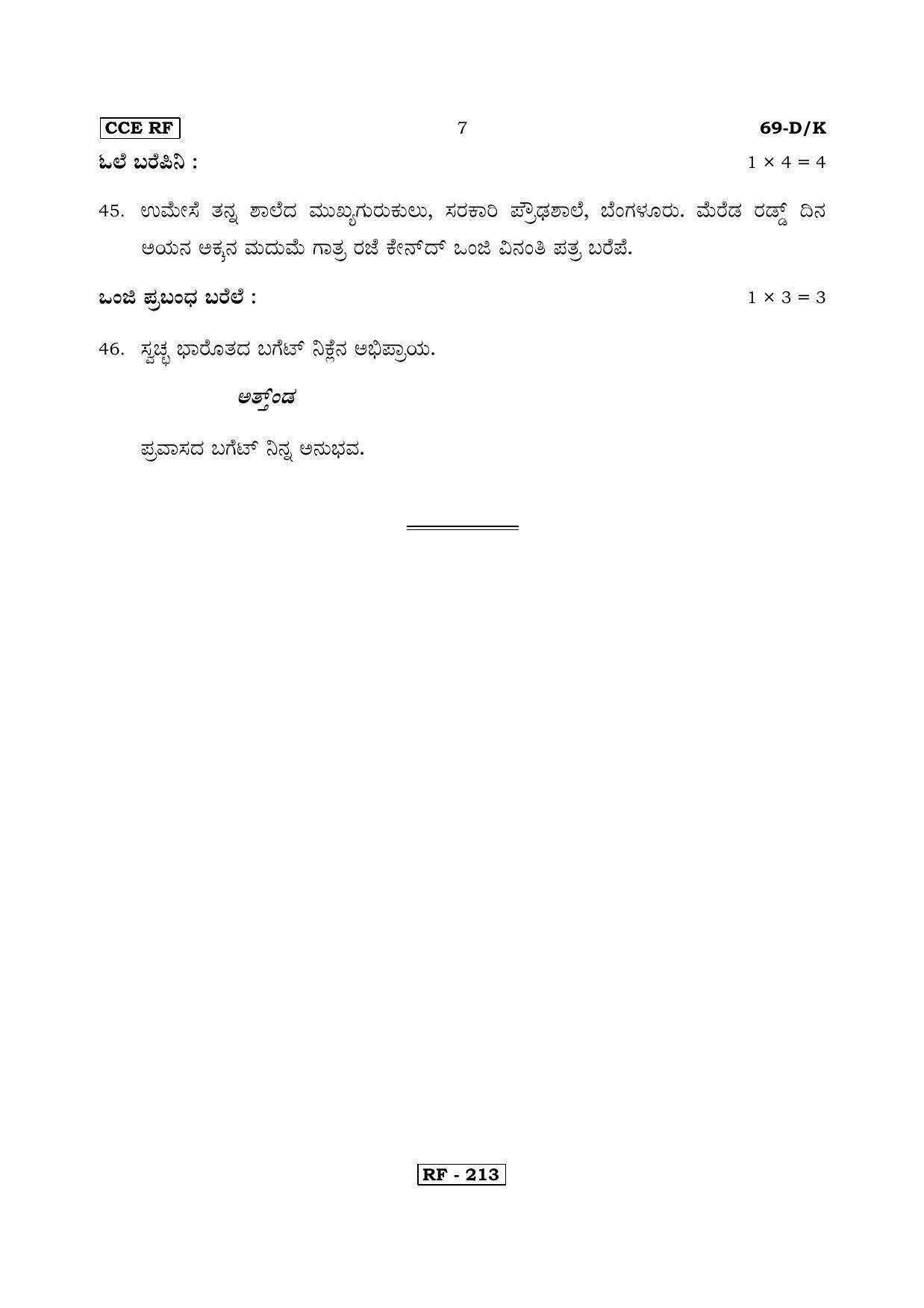 Karnataka SSLC Tulu - Third Language - TULU (69-DK-CCE RF REVISED_312) April 2018 Question Paper - Page 7
