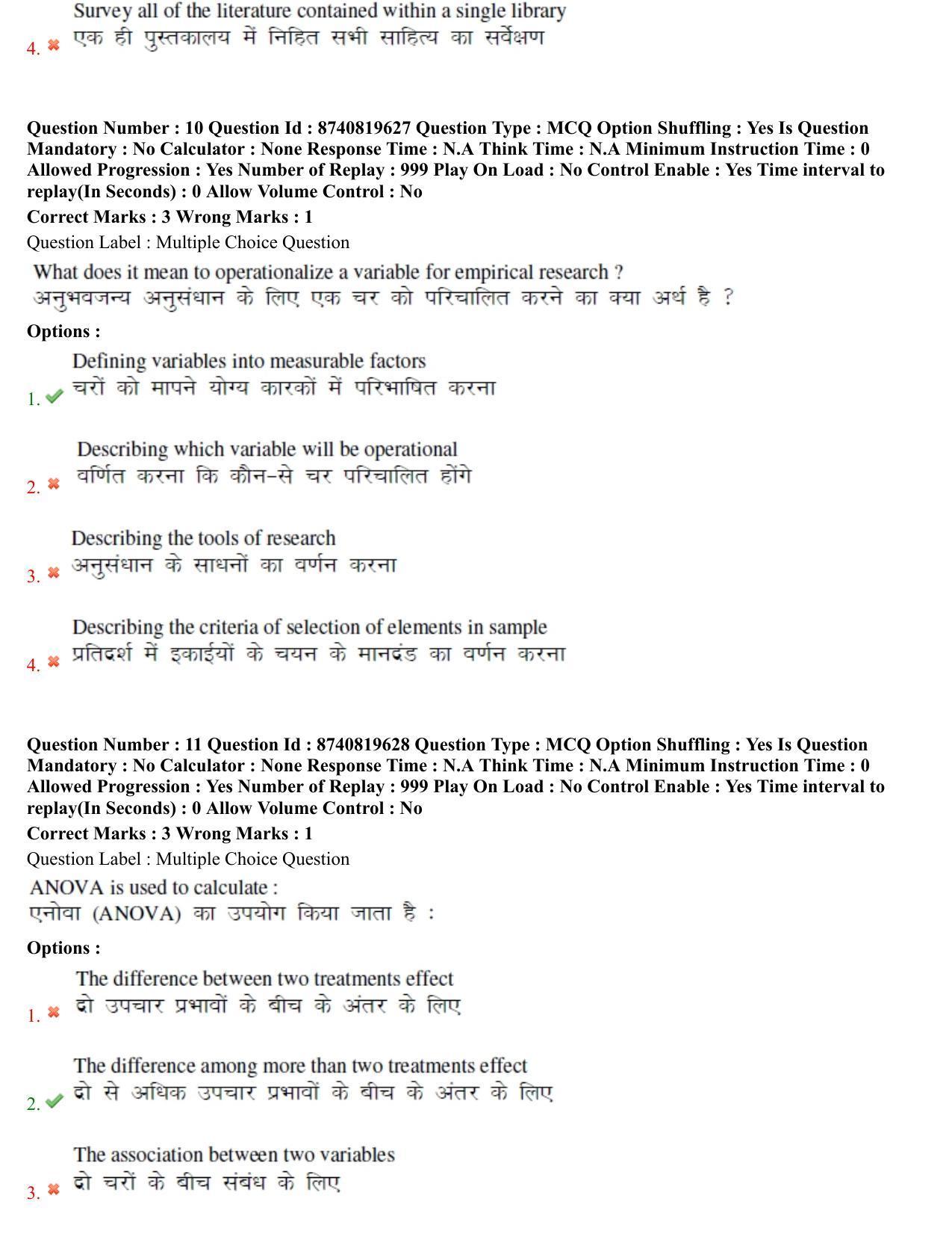 BHU RET Education 2021 Question Paper - Page 7